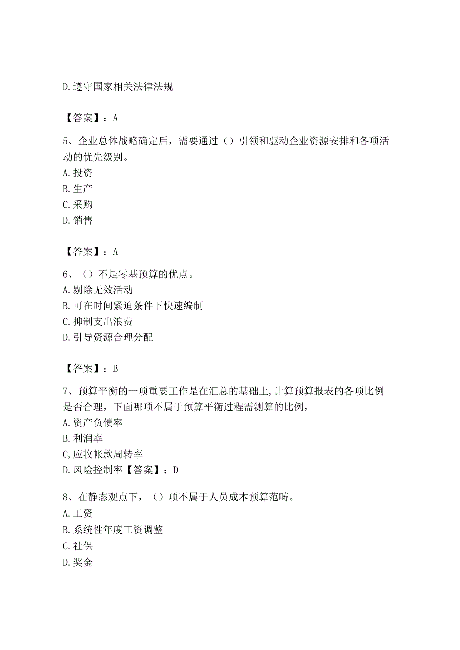 2023年初级管理会计专业知识测试卷含完整答案各地真题.docx_第2页