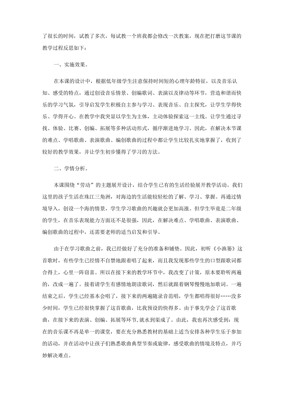 2023年小渔篓教学反思.docx_第2页