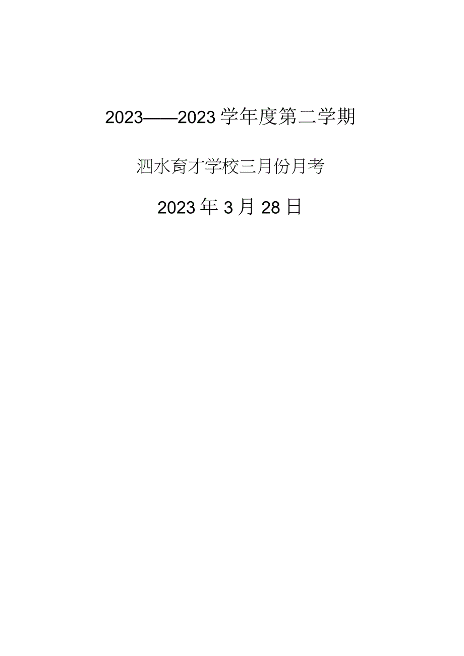 3月份月考考务手册3301.docx_第1页