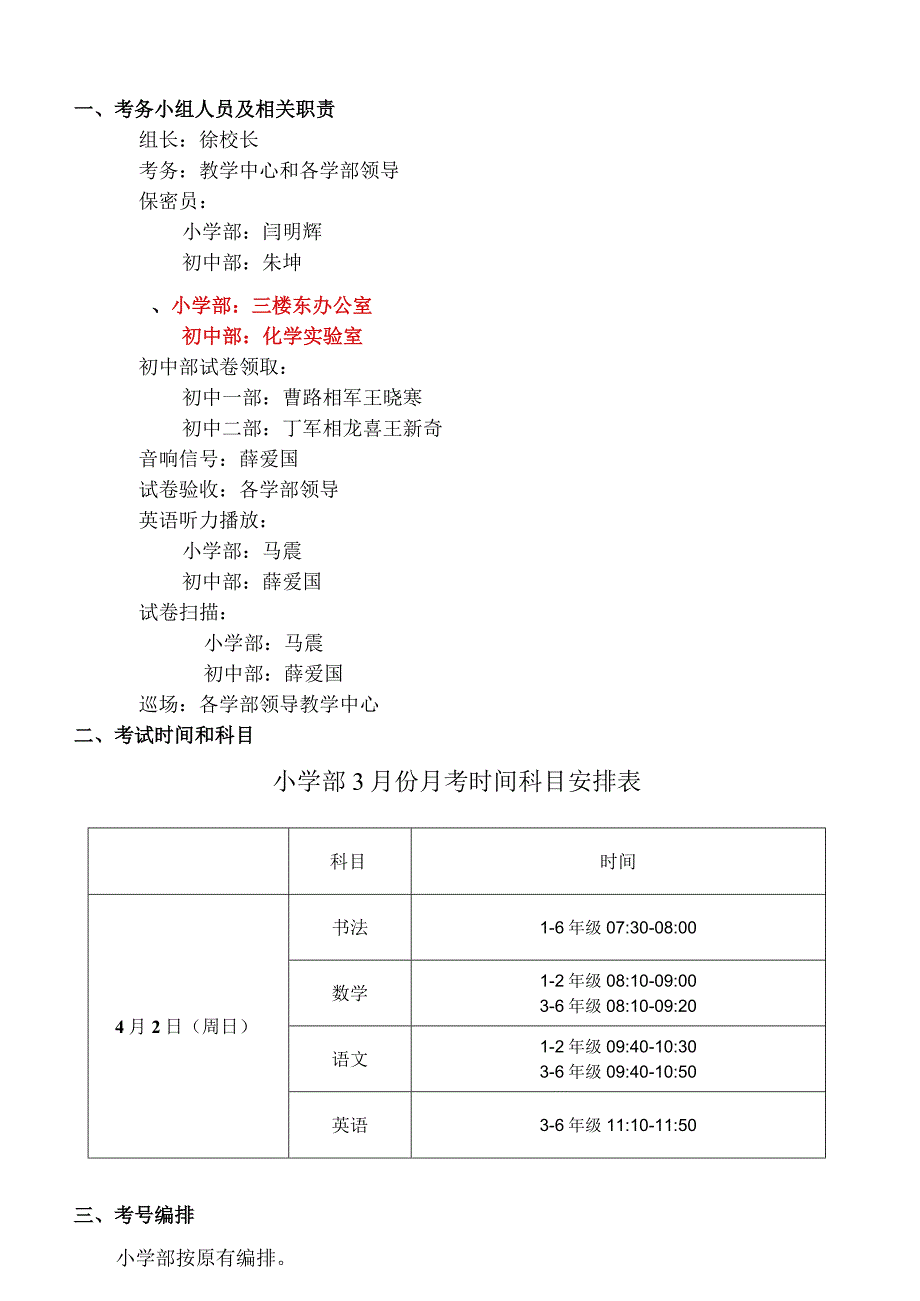 3月份月考考务手册3301.docx_第2页