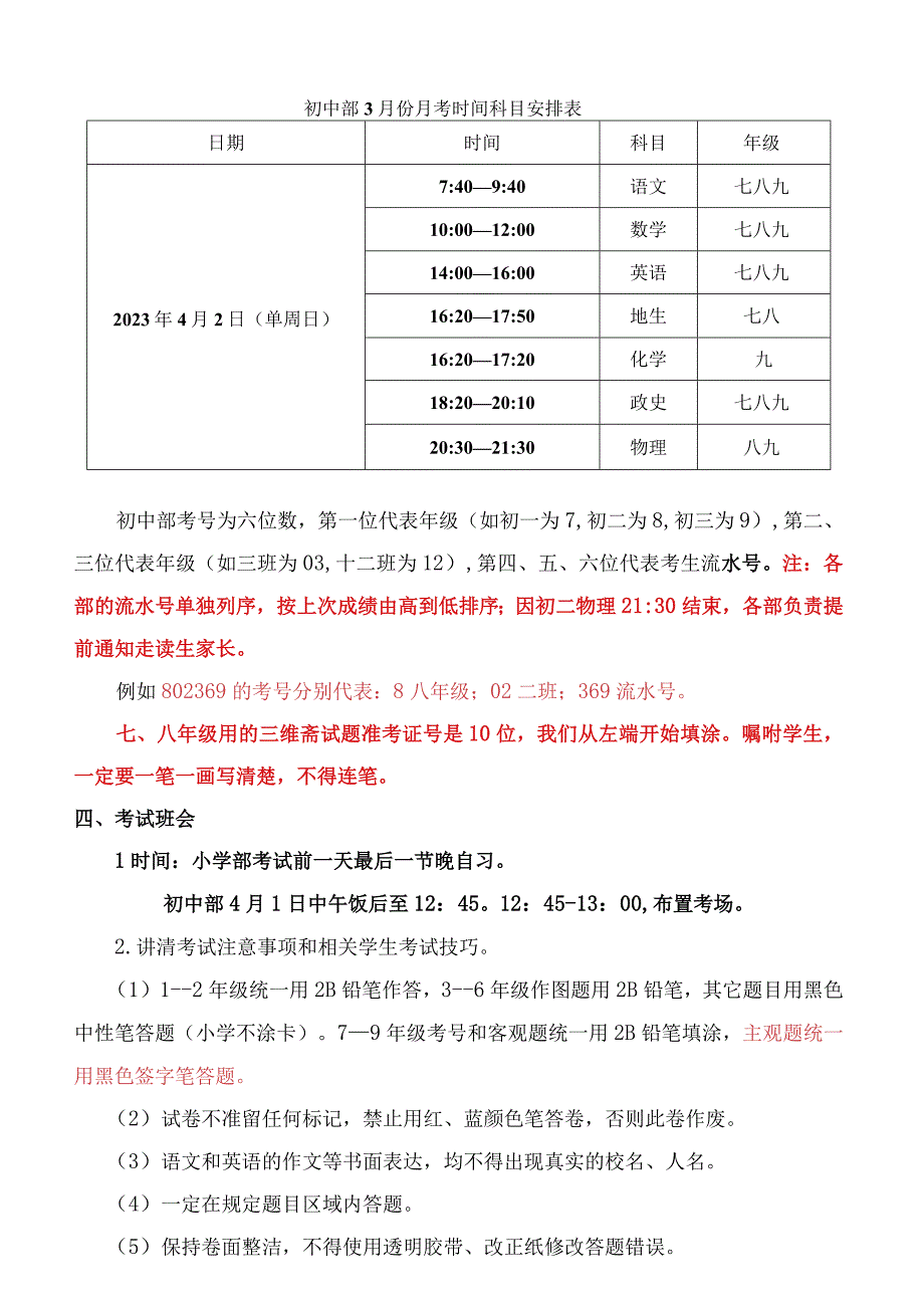 3月份月考考务手册3301.docx_第3页