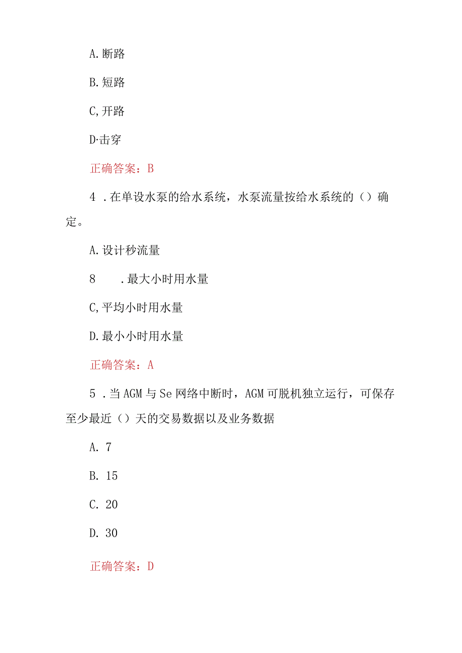 2023年制冷空调系统安装维修技师上岗资格考试题库附含答案.docx_第2页