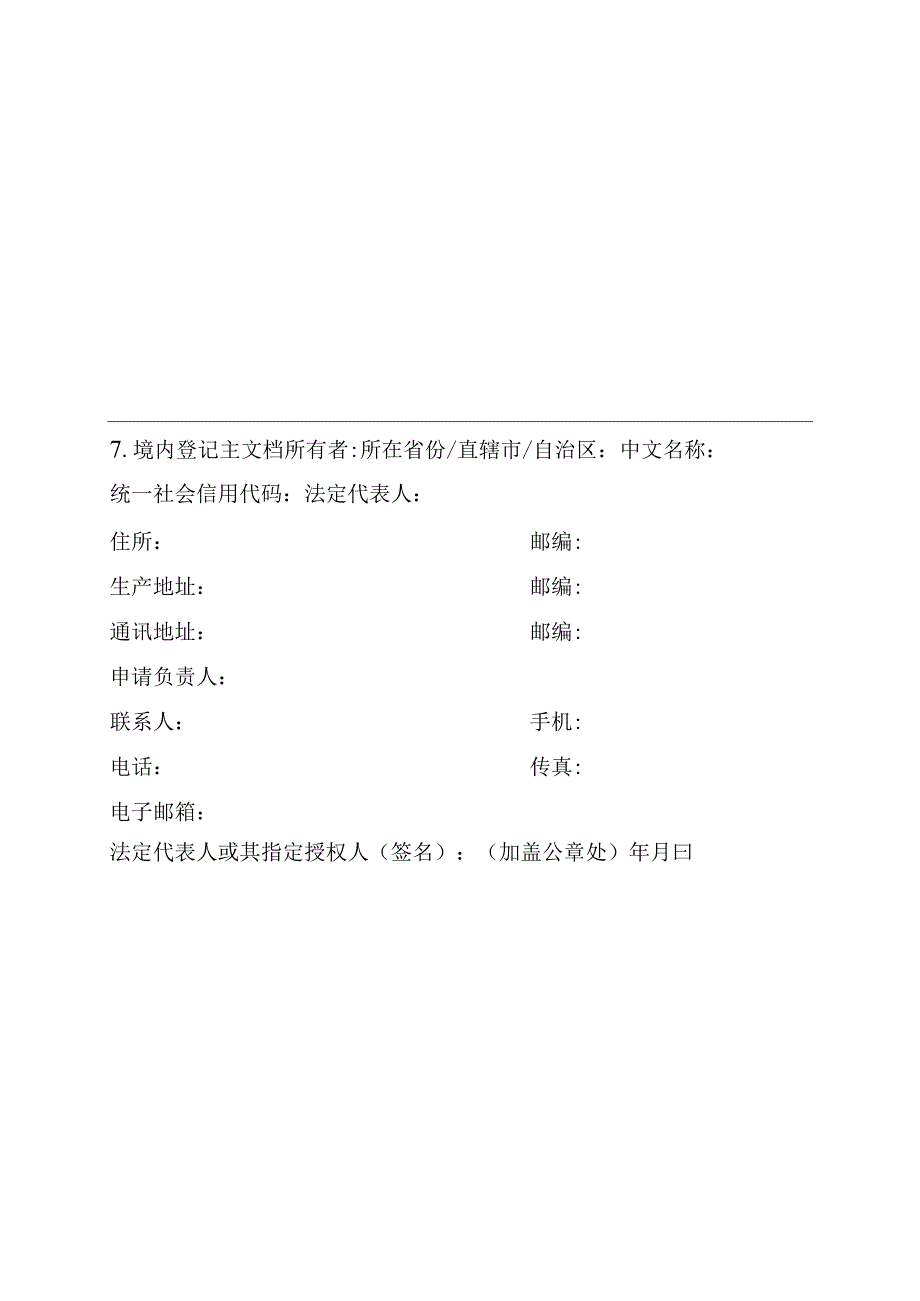 52附件1医疗器械主文档登记资料要求.docx_第3页