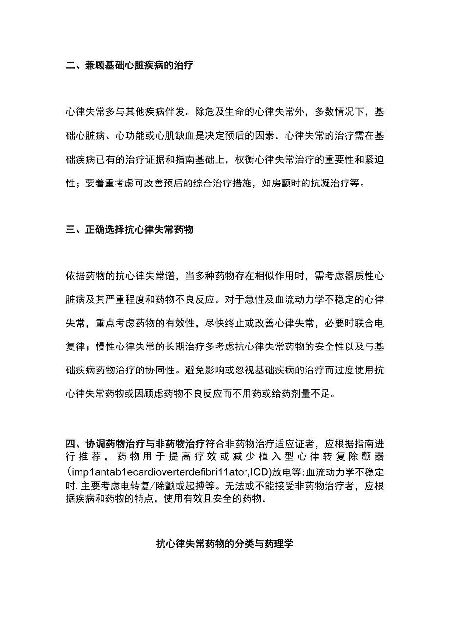 2023抗心律失常药物临床应用中国专家共识最全版.docx_第2页