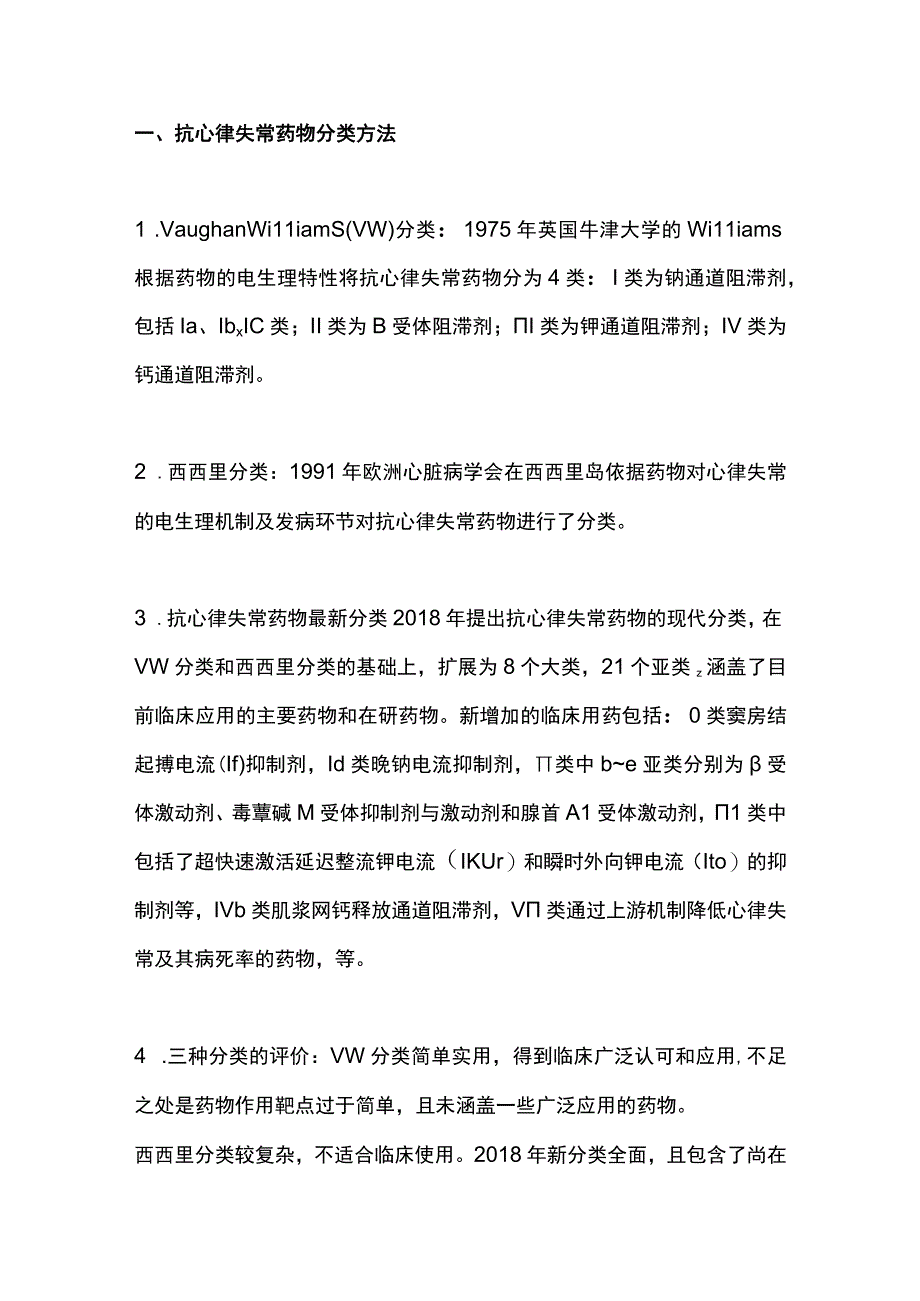 2023抗心律失常药物临床应用中国专家共识最全版.docx_第3页