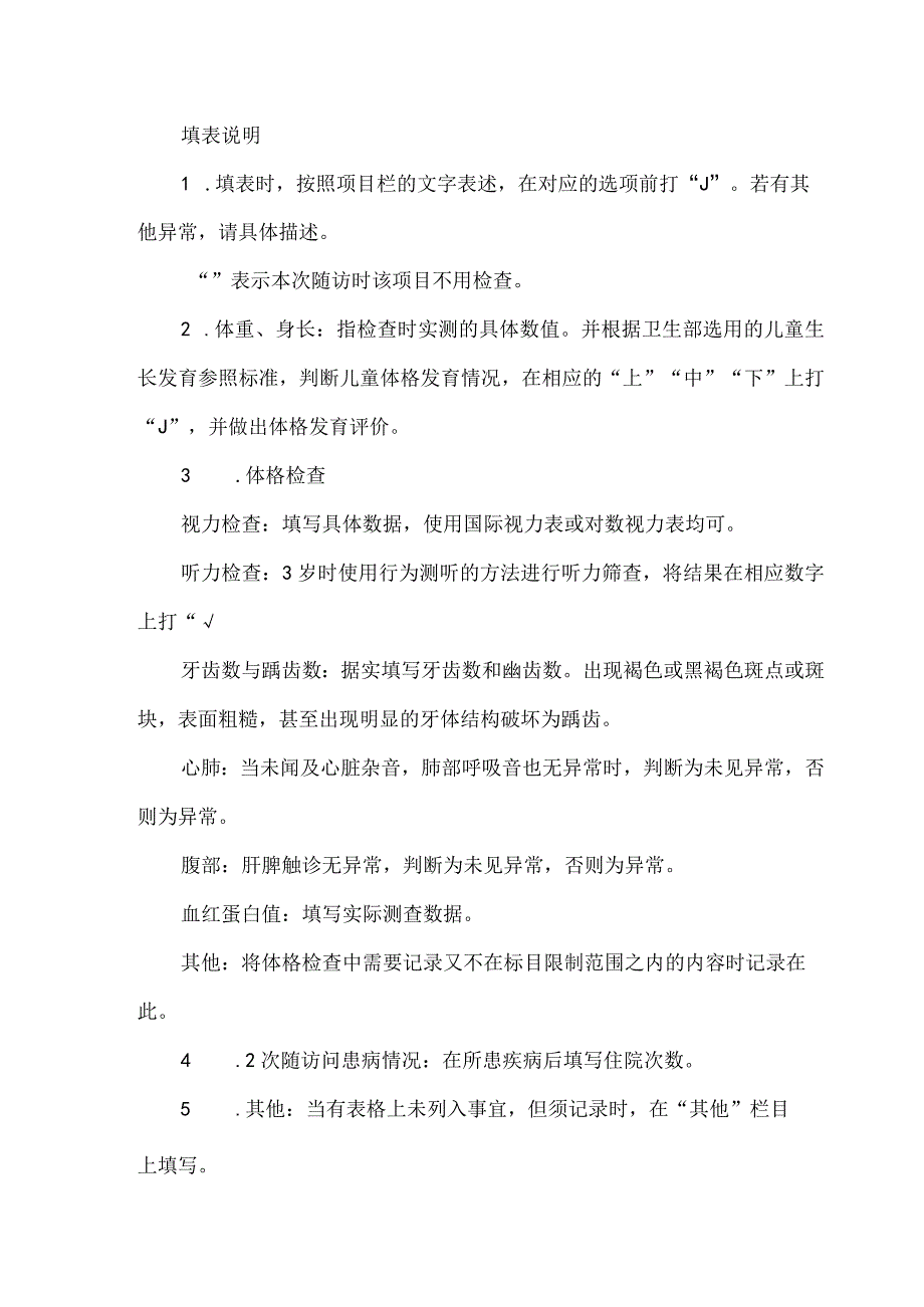 3－6岁儿童健康检查记录表及填表说明.docx_第2页