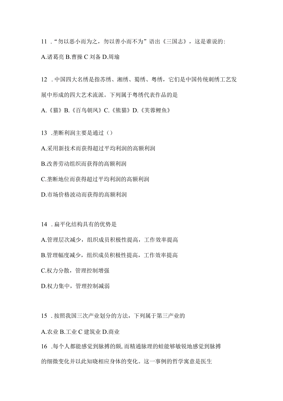 2023年安徽事业单位考试事业单位考试公共基础知识预测试题库含答案.docx_第3页