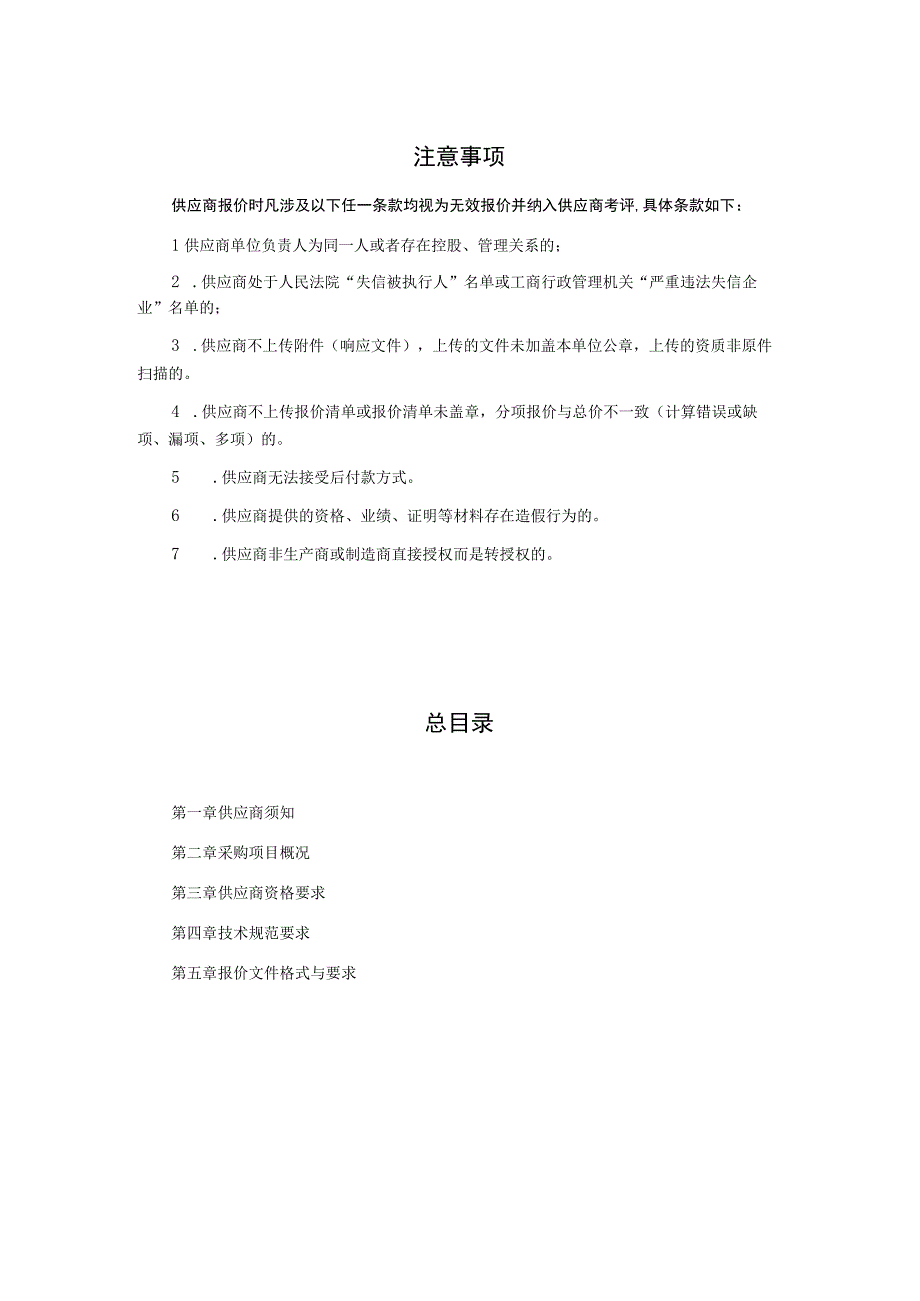 300MW输煤斗轮机改造项目电商询价采购文件.docx_第2页