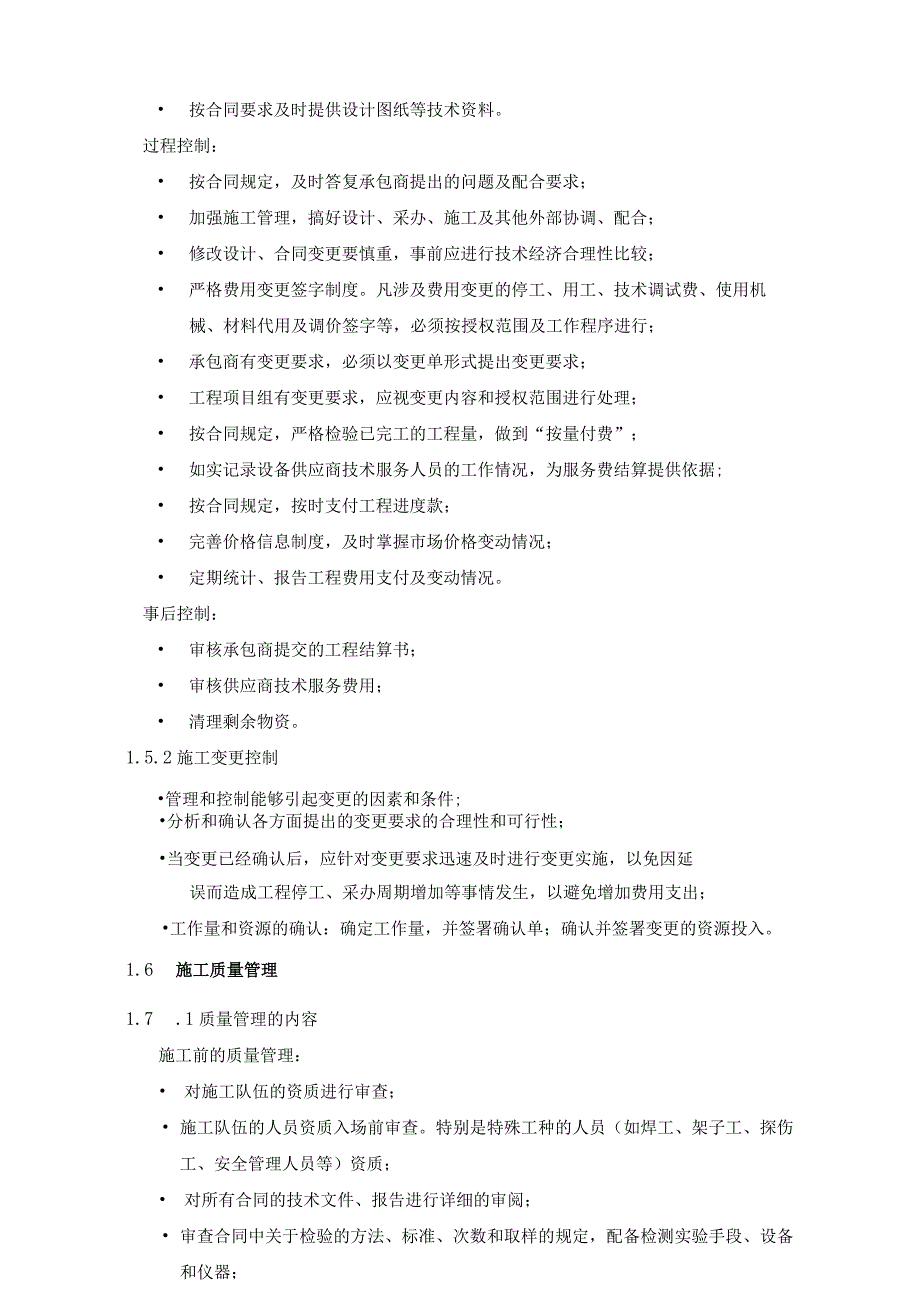 EPC工程项目施工组织与调试交验管理指南.docx_第3页