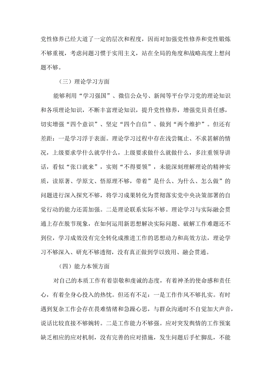 2023年组织生活会六个方面对照检查01.docx_第3页