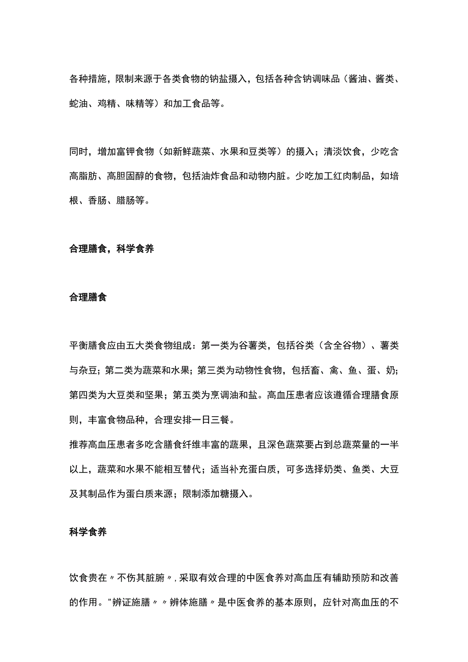 2023成人高血压食养指南全文.docx_第2页