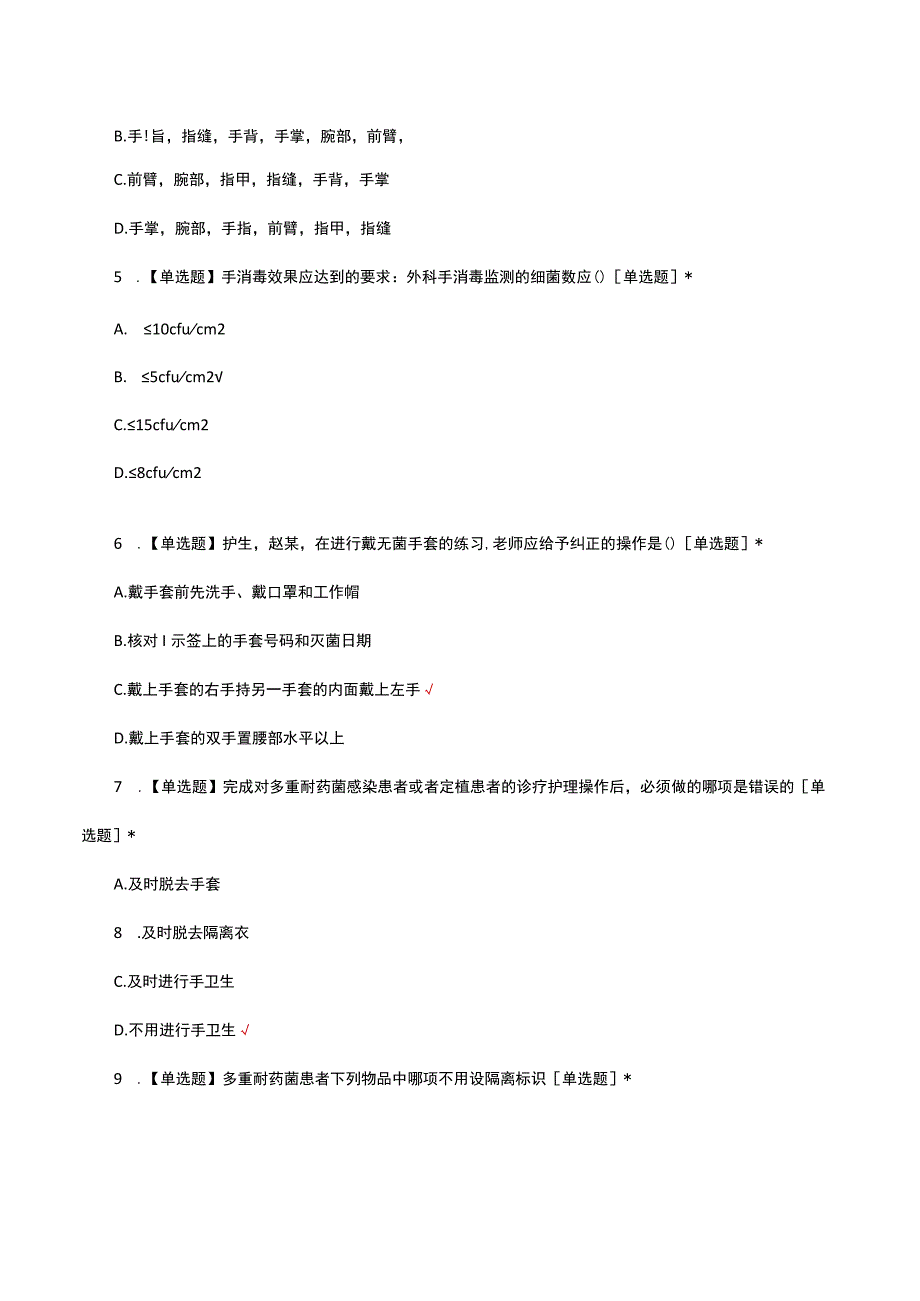 2023护理感控理论考核试题及答案.docx_第3页