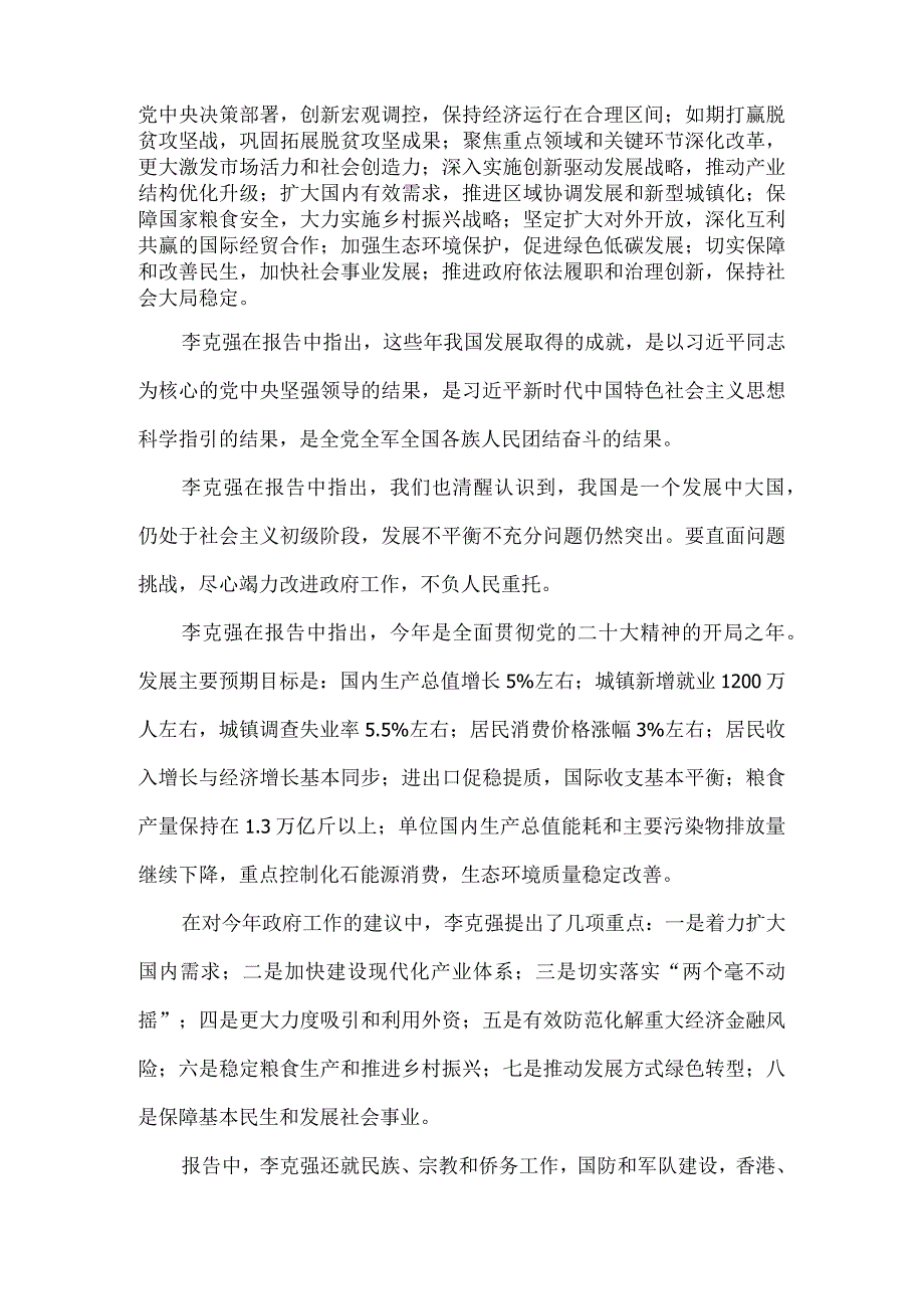 2023年学习全国两会精神心得一.docx_第2页