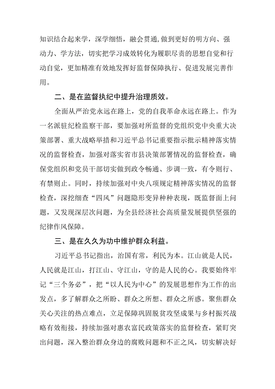 2023纪检监察干部心得体会及研讨发言检监察干部队伍教育整顿参考范文三篇.docx_第2页