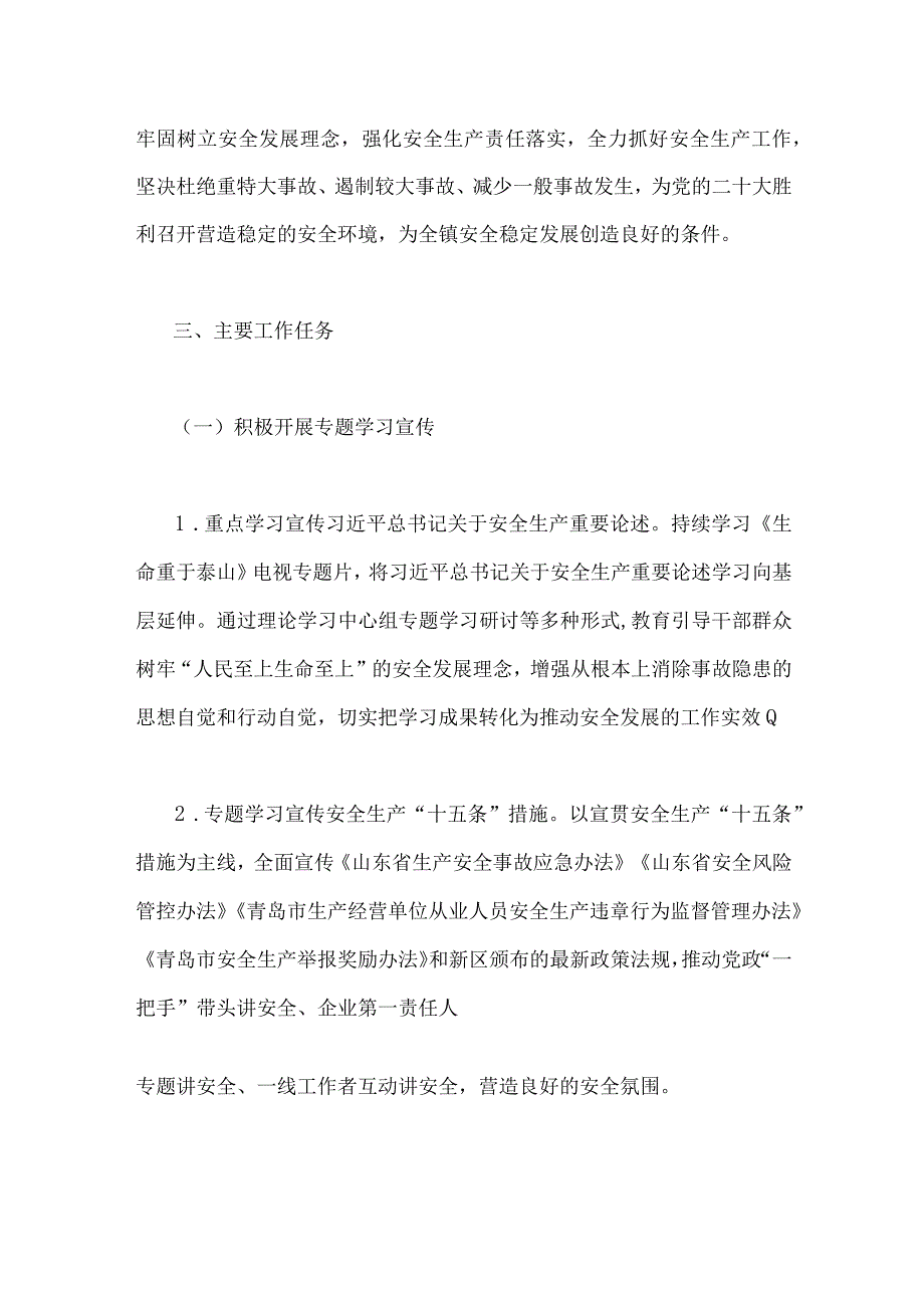 2023年安全生产月活动方案两套文稿.docx_第2页