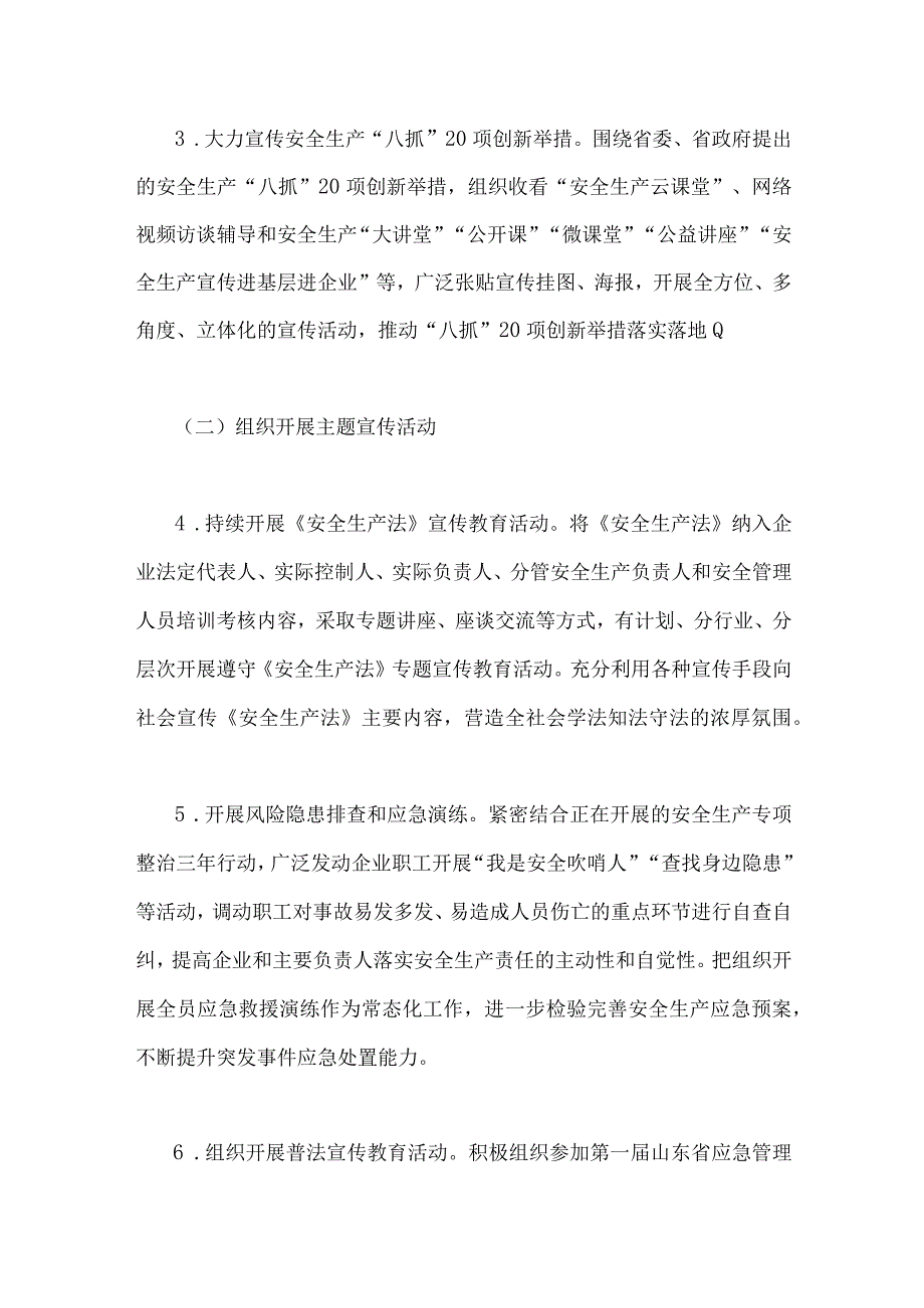 2023年安全生产月活动方案两套文稿.docx_第3页