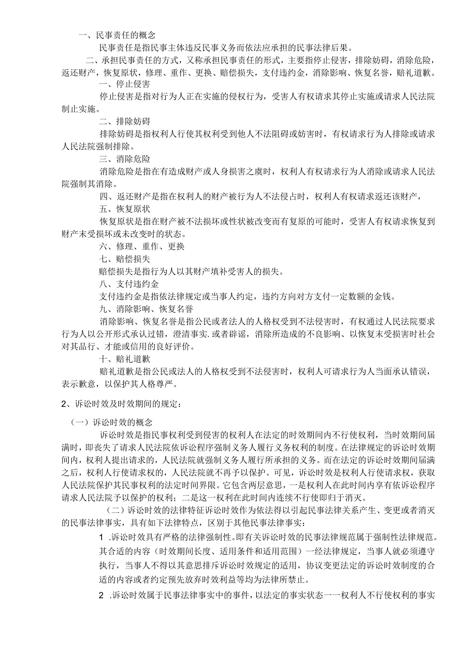 2023年整理法律讲座简.docx_第2页