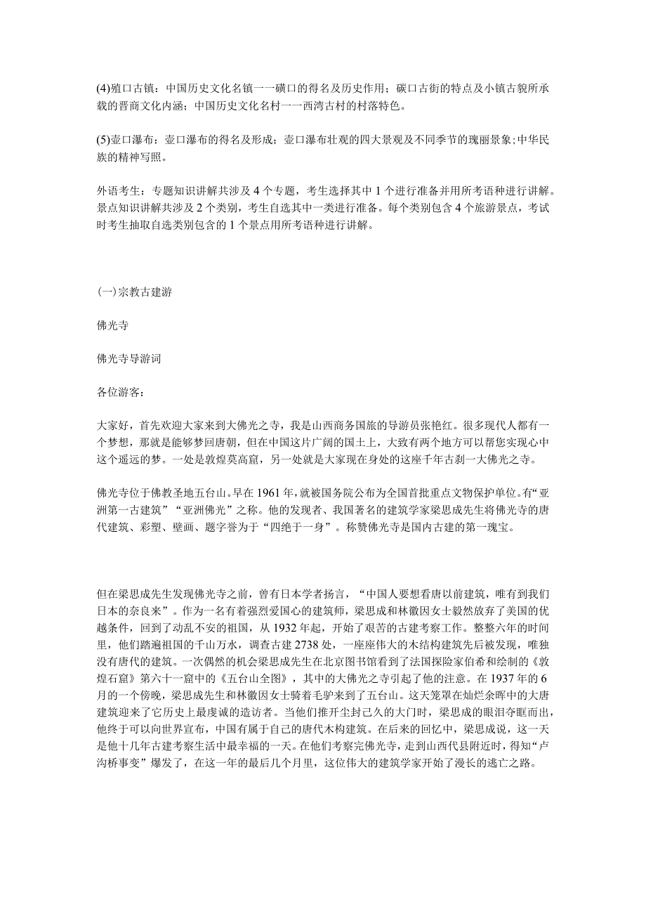 2023年导游科目五面试导游词— 山西：佛光寺.docx_第3页