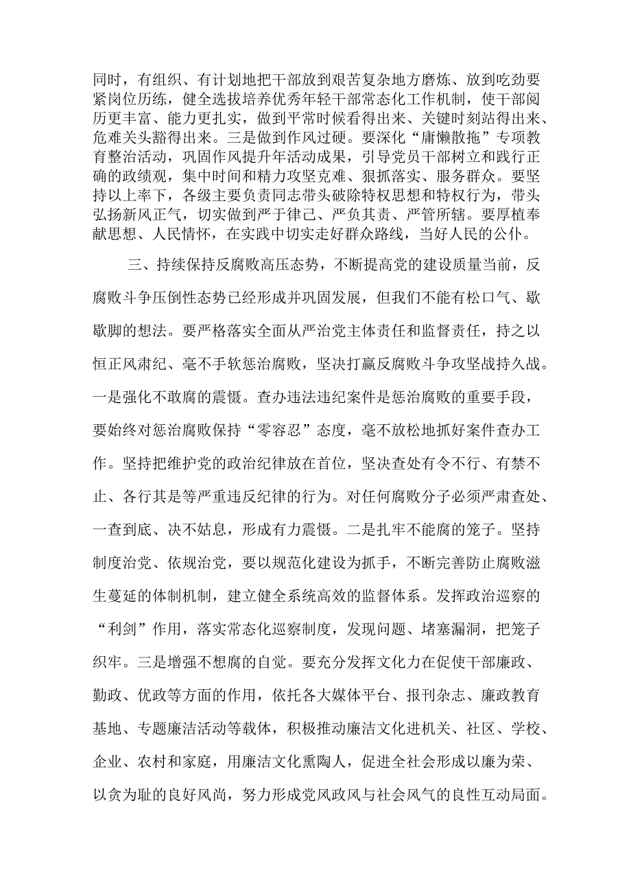 2023年学习论党的自我革命心得体会研讨发言共两篇.docx_第3页