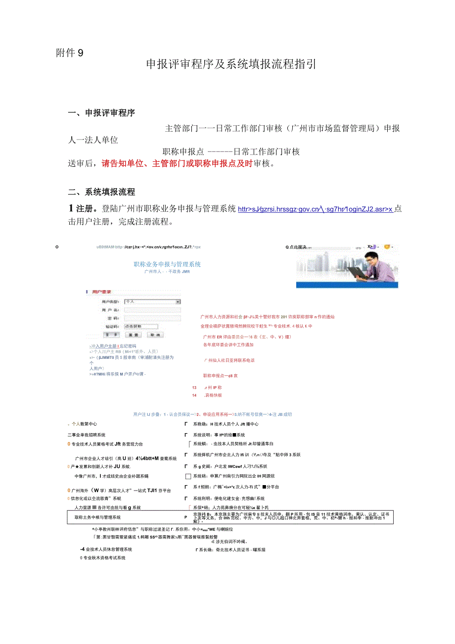 29附件9：申报评审程序及系统填报流程指引.docx_第1页