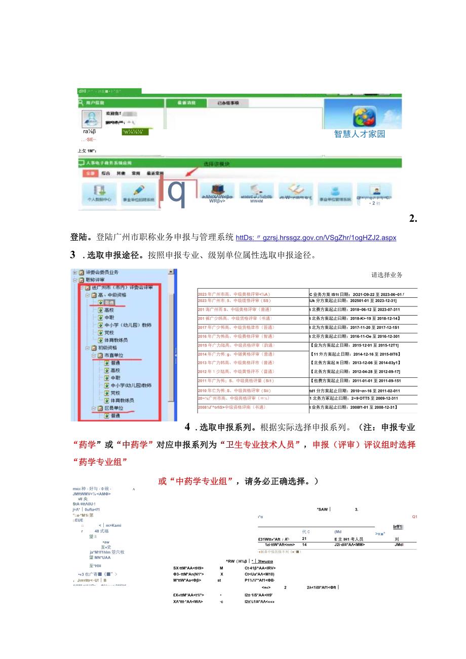 29附件9：申报评审程序及系统填报流程指引.docx_第2页