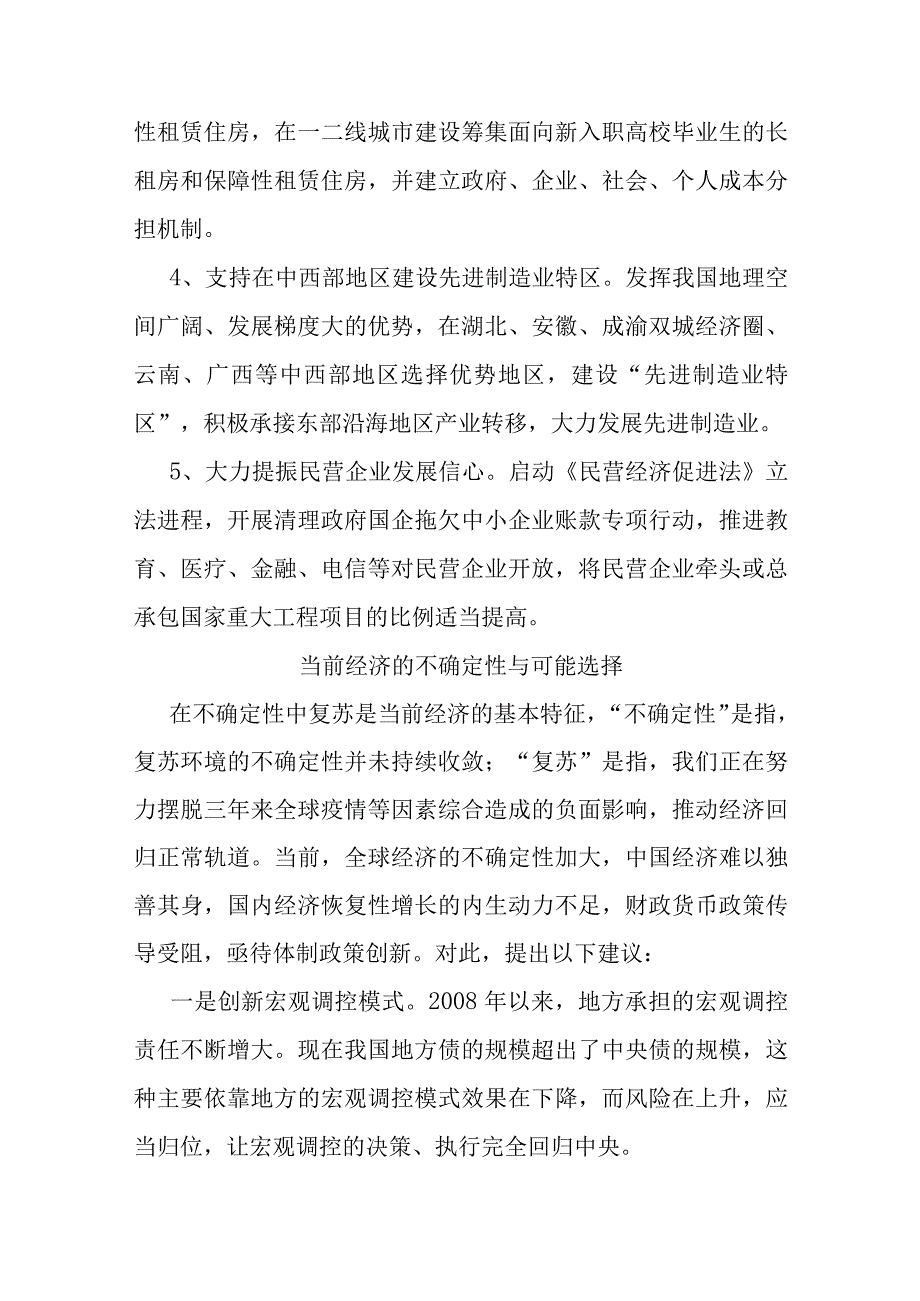 2023年第一季度宏观经济形势分析座谈会发言汇编.docx_第3页