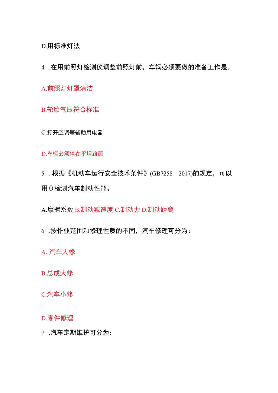 2023年版机动车检测维修工程师培训题库和答案.docx_第2页