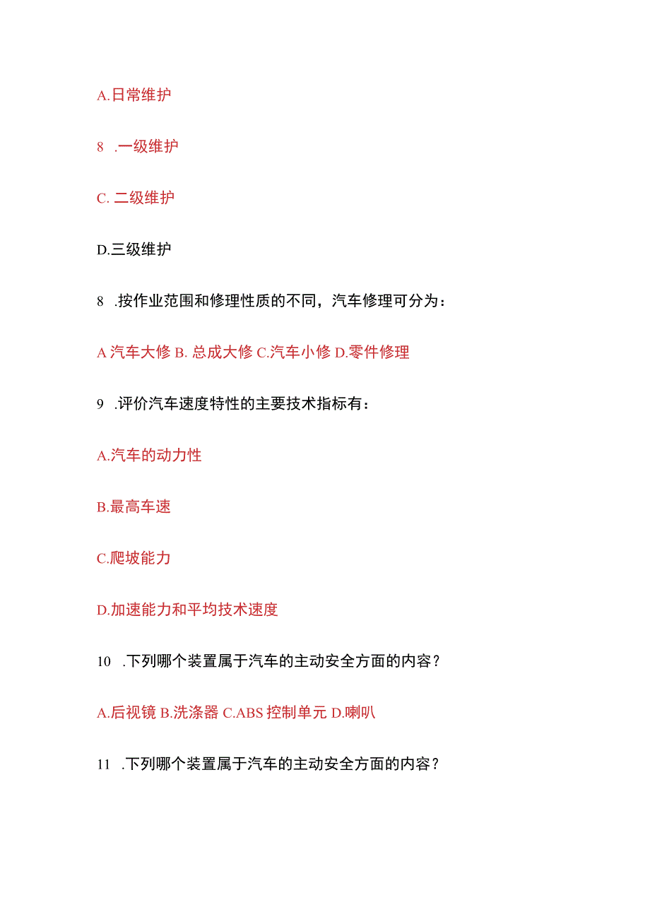 2023年版机动车检测维修工程师培训题库和答案.docx_第3页