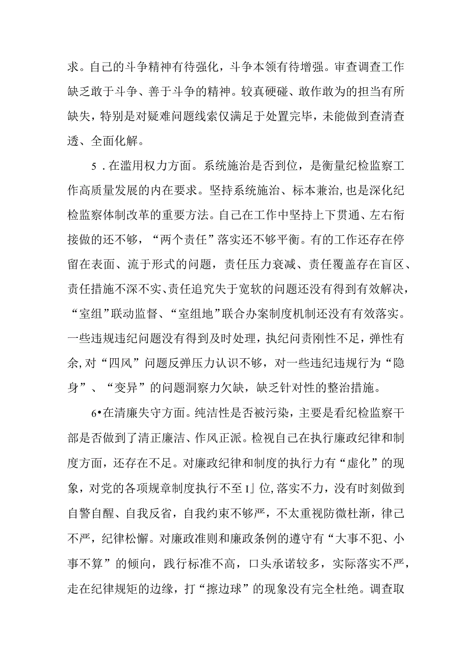 2023年纪检监察干部队伍教育整顿六个方面个人检视汇报材料范文参考三篇.docx_第3页