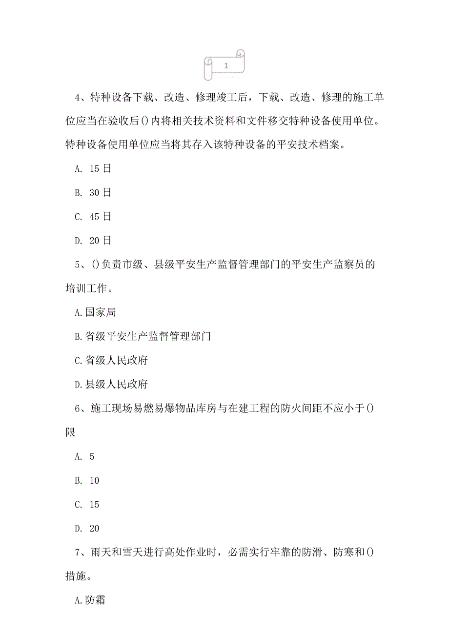 2023年建筑三类人员企业主要负责人A证押题预测卷5.docx_第2页