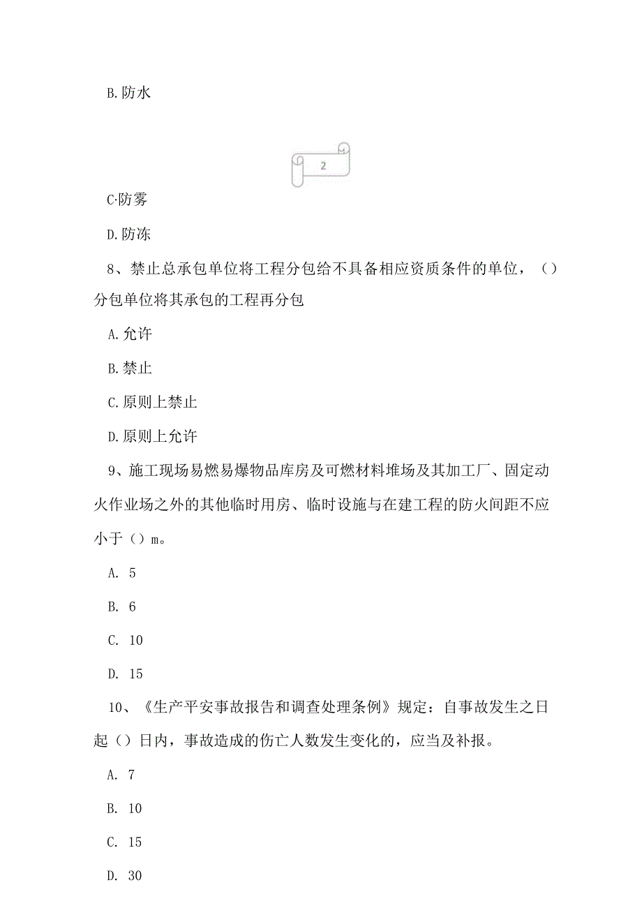 2023年建筑三类人员企业主要负责人A证押题预测卷5.docx_第3页