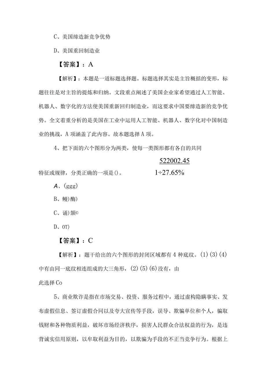 2023年国企笔试考试公共基础知识考试试卷后附答案及解析.docx_第3页