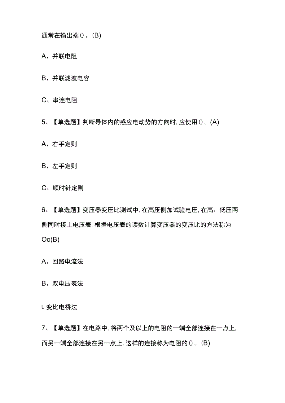 2023年版北京电气试验考试内部培训题库含答案.docx_第2页