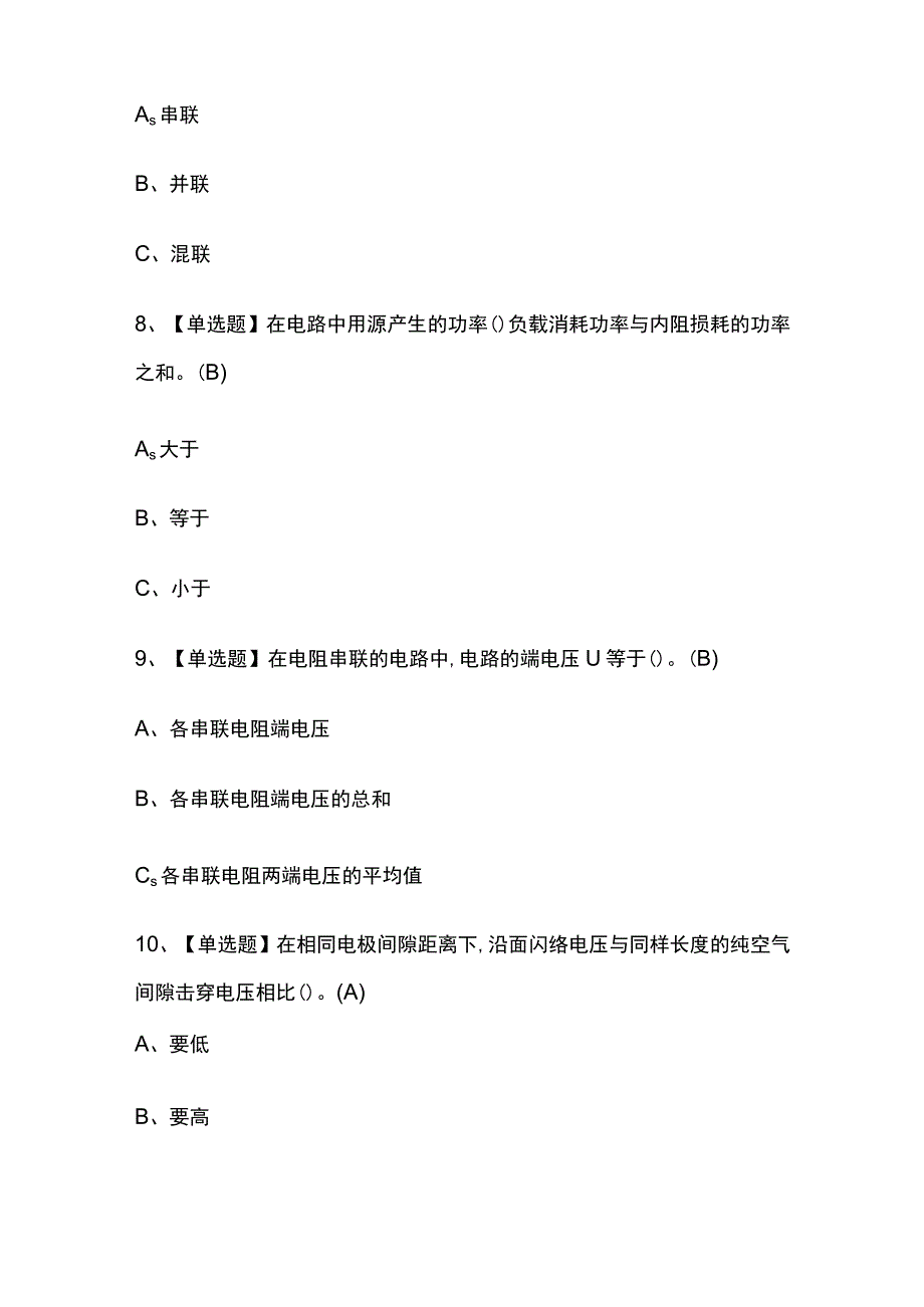 2023年版北京电气试验考试内部培训题库含答案.docx_第3页