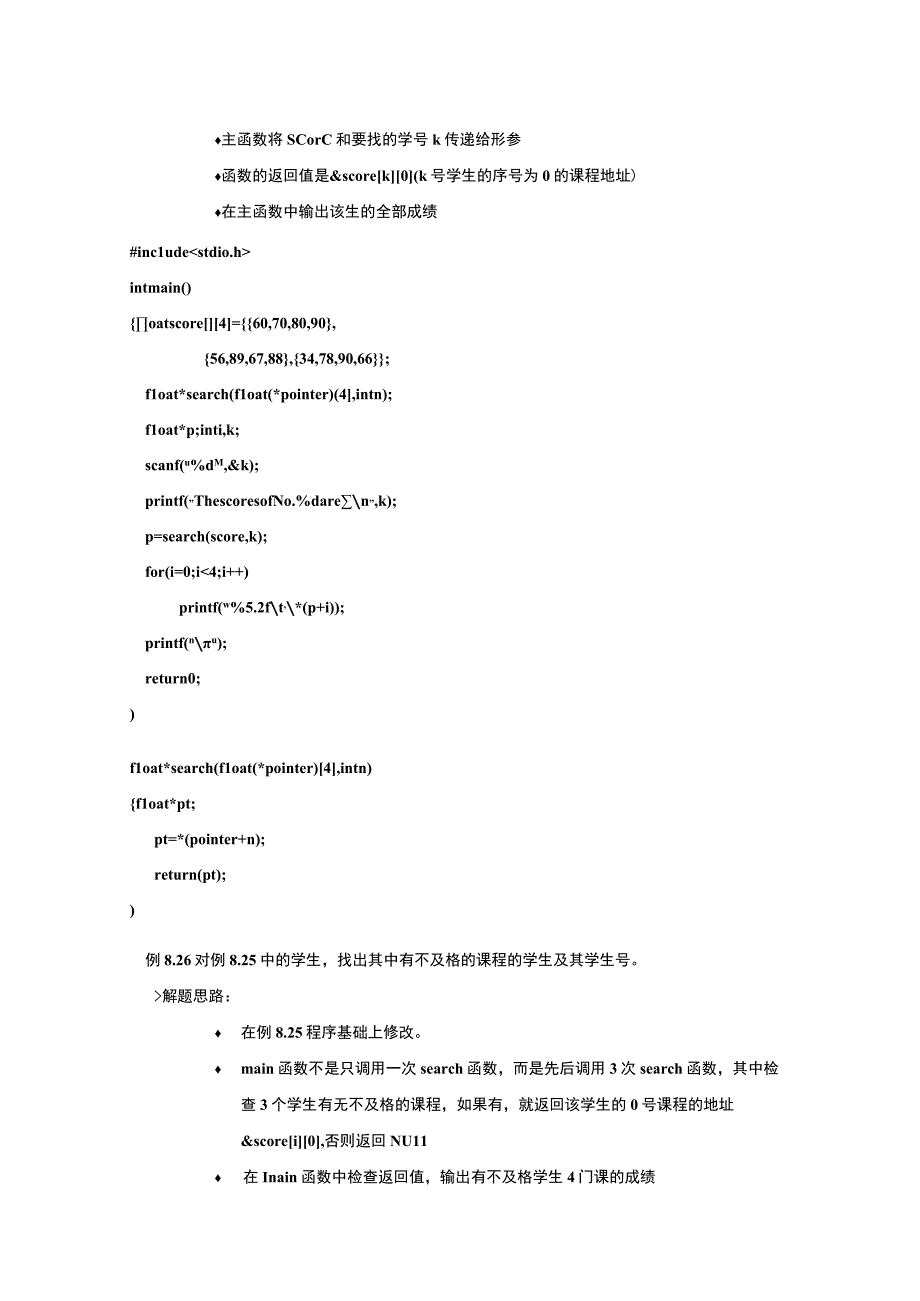 C程序设计教案342课时——返回指针值的函数.docx_第2页