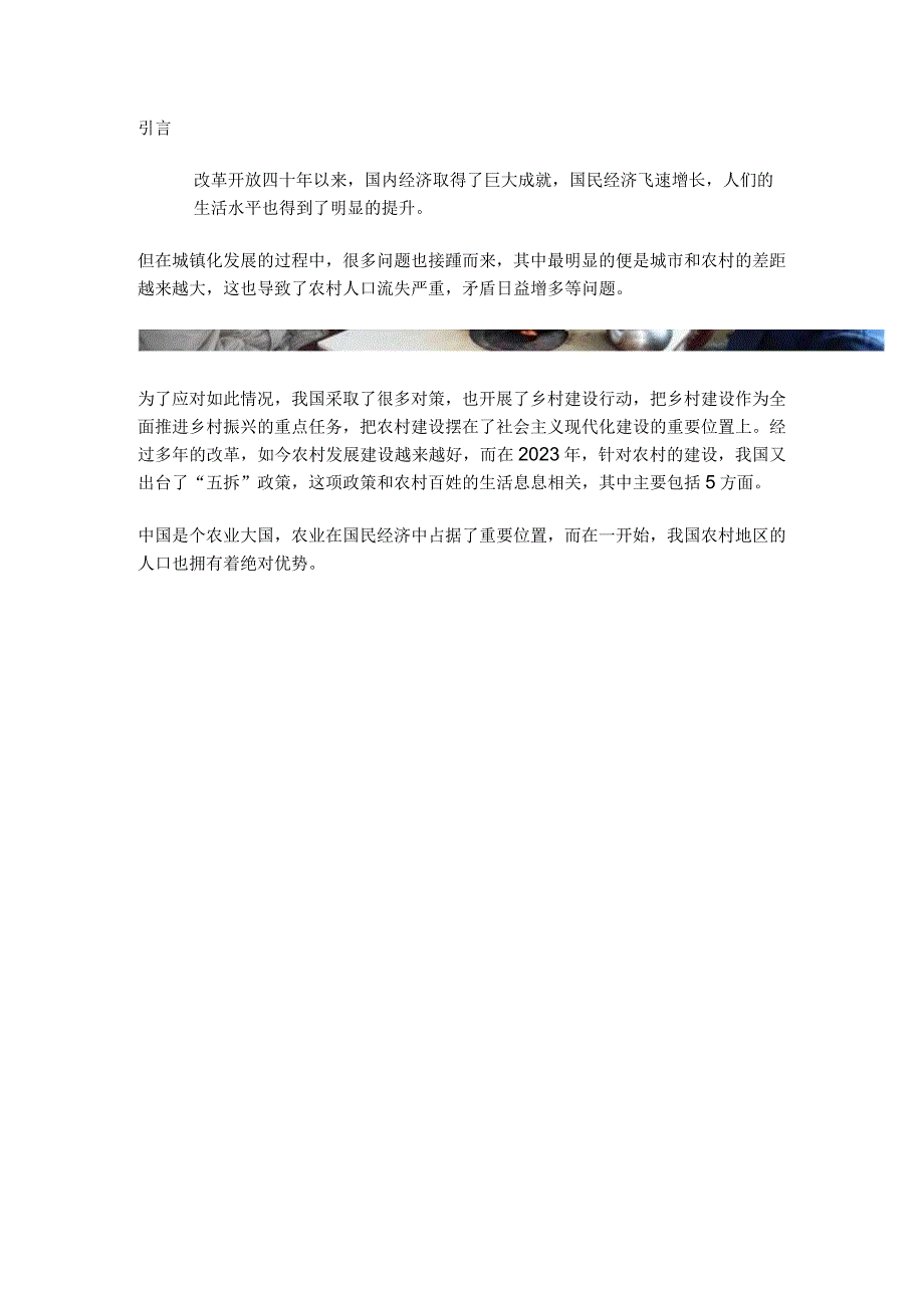 2023年农村五拆行动将全面推进这次将涉及每家每户的利益.docx_第1页