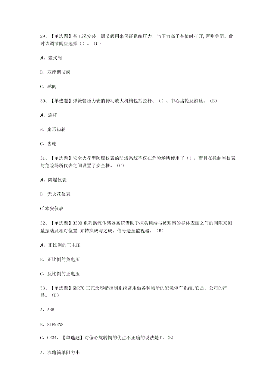 2023年化工自动化控制仪表考试必选题_001.docx_第3页