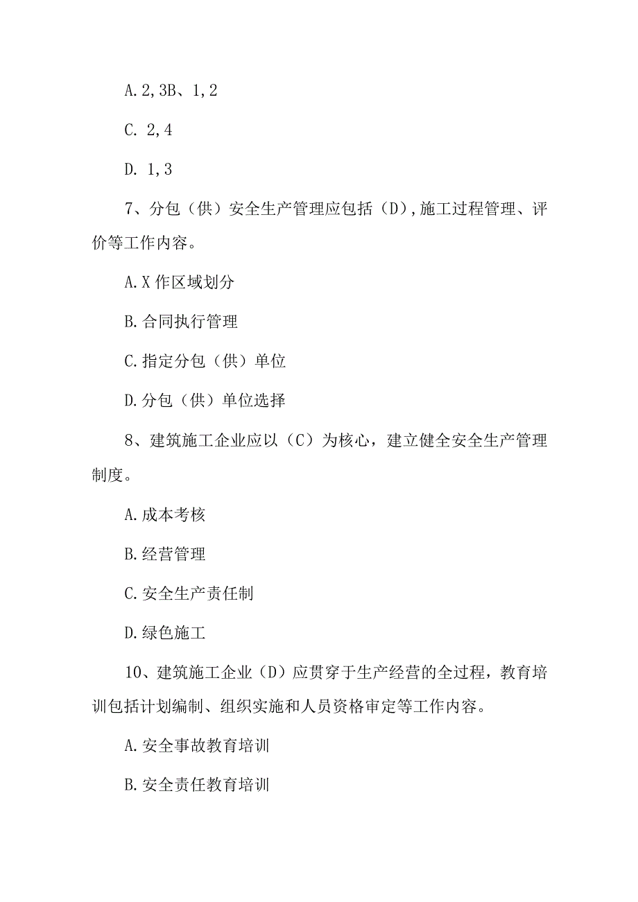 2023年特殊作业：八大员继续教育安全知识考试题附含答案.docx_第3页