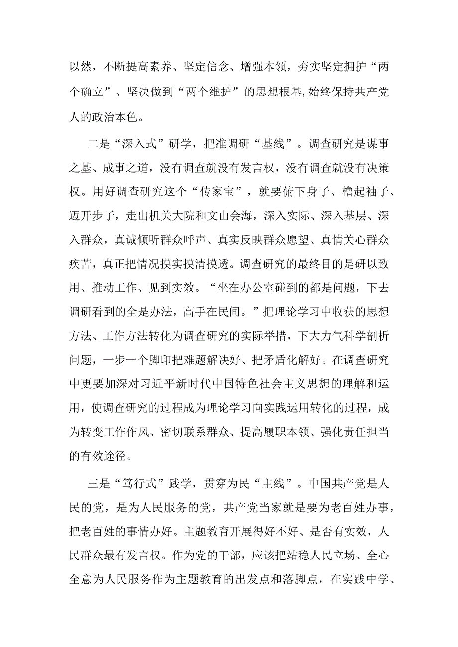 2023年学思想强党性重实践建新功发言提纲共二篇1.docx_第2页