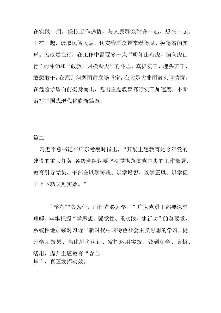 2023年学思想强党性重实践建新功发言提纲共二篇1.docx_第3页