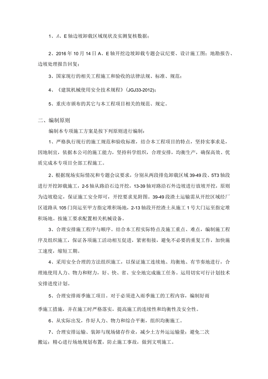 E轴边坡排危卸载专项施工方案.docx_第3页