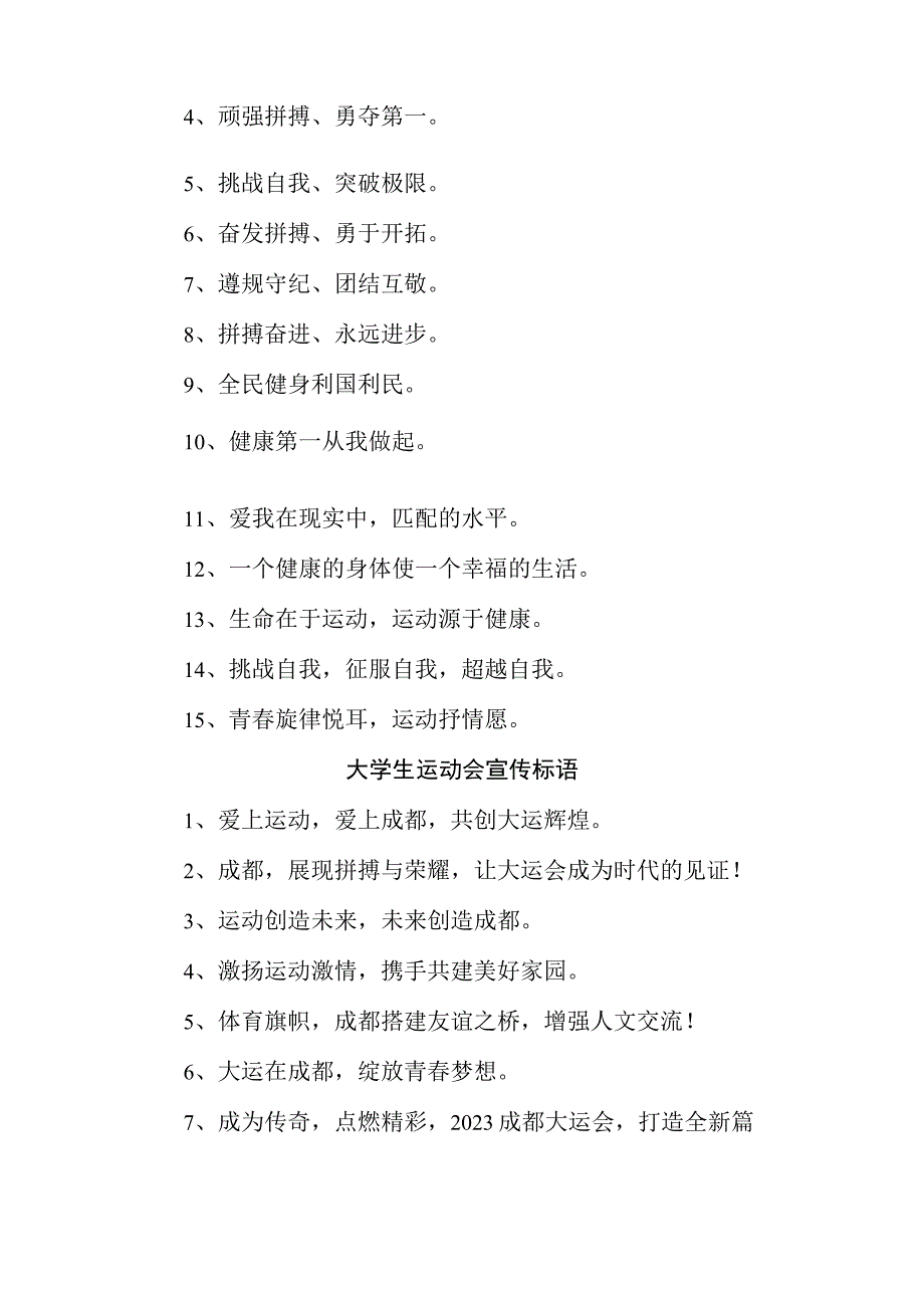 2023年大学生运动会宣传口号 样板6份.docx_第2页