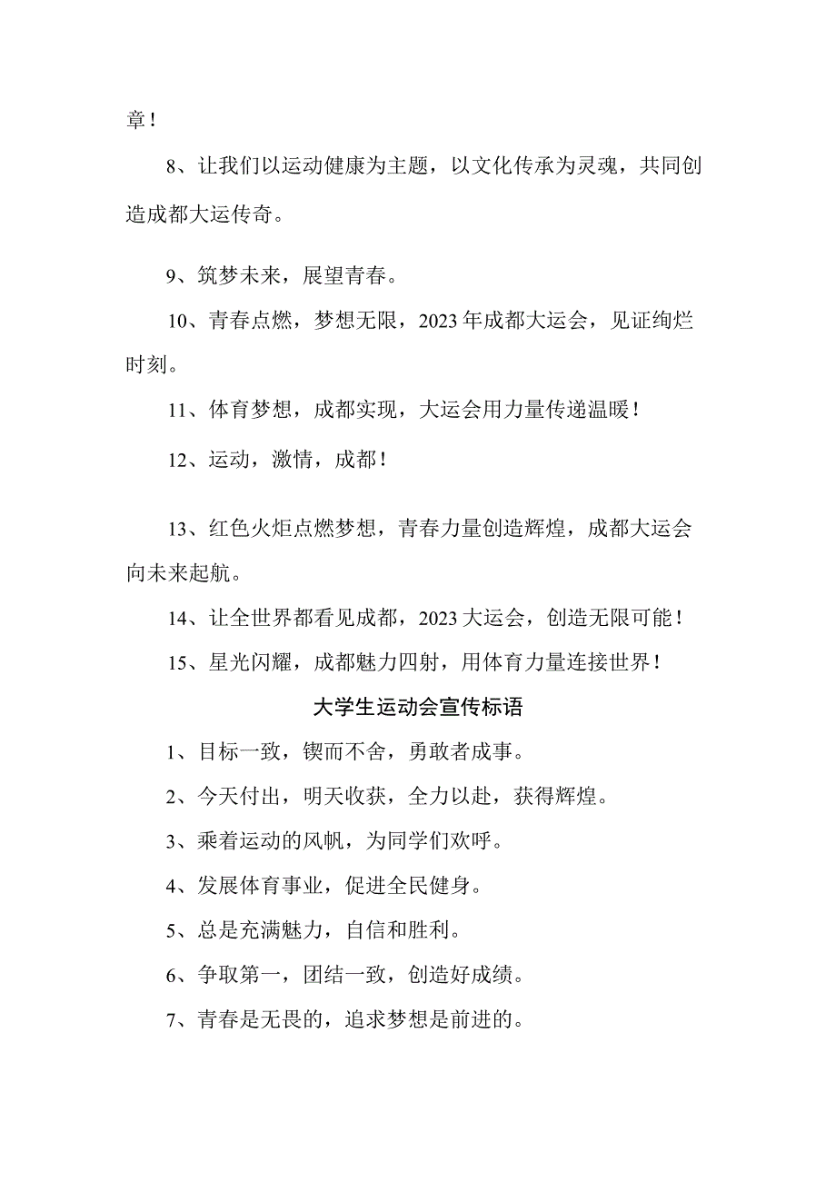 2023年大学生运动会宣传口号 样板6份.docx_第3页