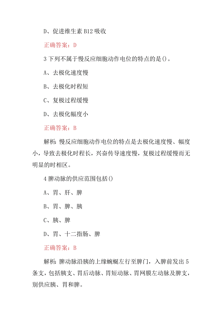 2023年医院医护人员招聘知识考试题附含答案.docx_第2页