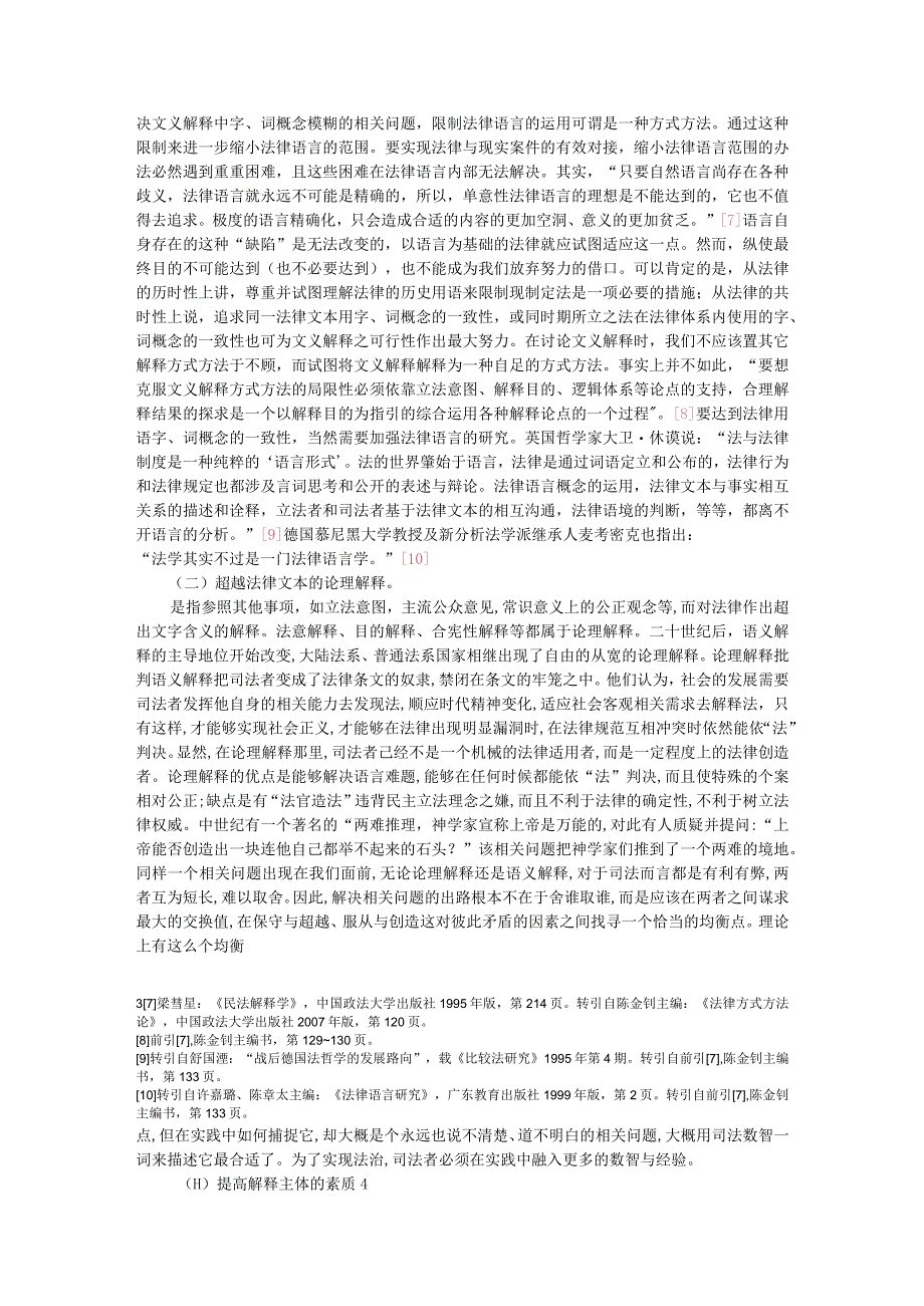 2023年整理法律解释的主观性及其限制.docx_第3页