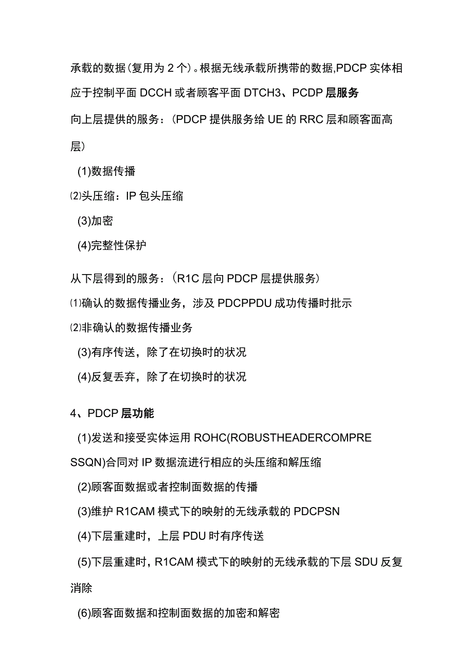 PDCP协议学习总结.docx_第2页