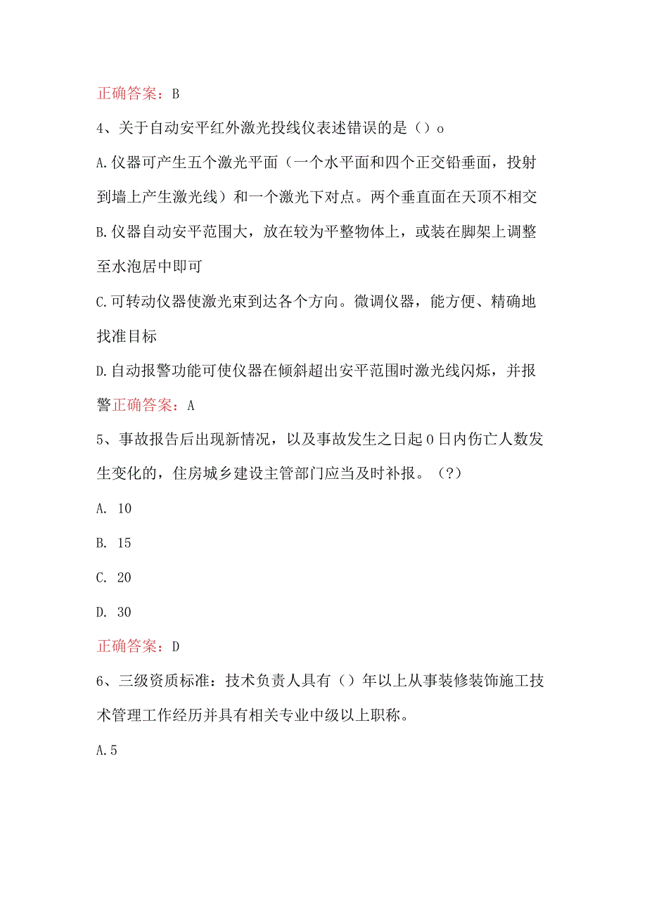 2023年建筑施工员之装饰施工专业管理试题及答案.docx_第3页