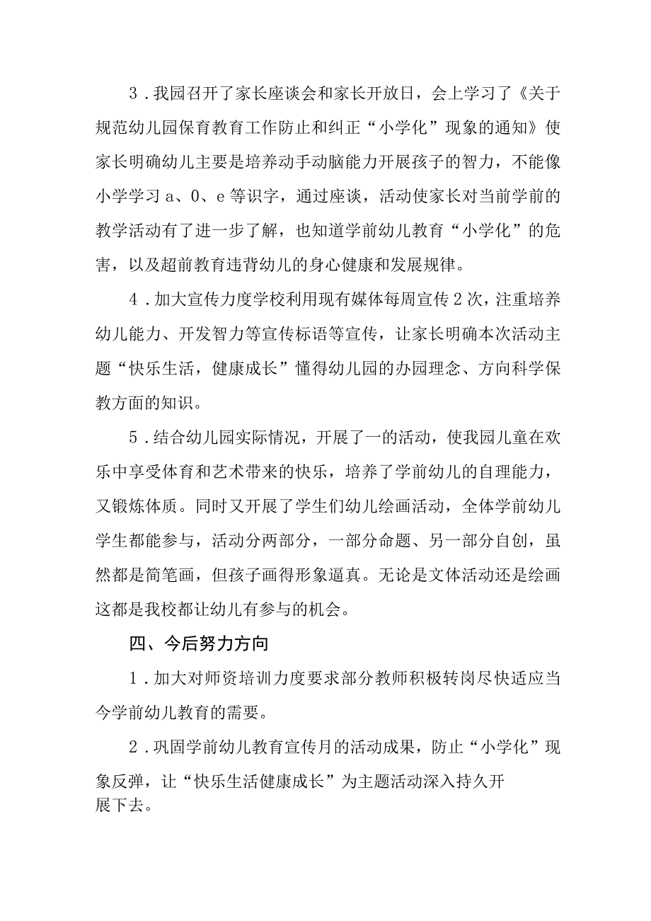 2023年实验幼儿园学前教育宣传月工作方案及总结6篇.docx_第2页