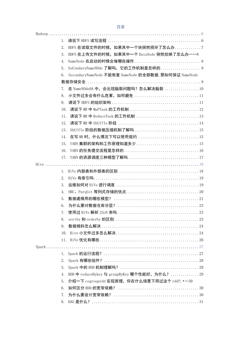 2023最新大数据面试宝典.docx_第2页