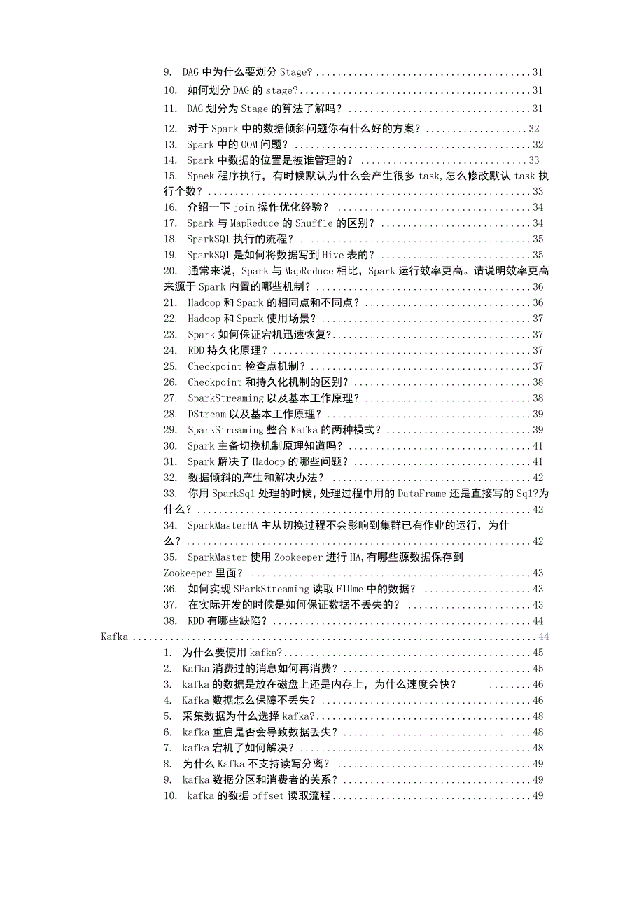 2023最新大数据面试宝典.docx_第3页